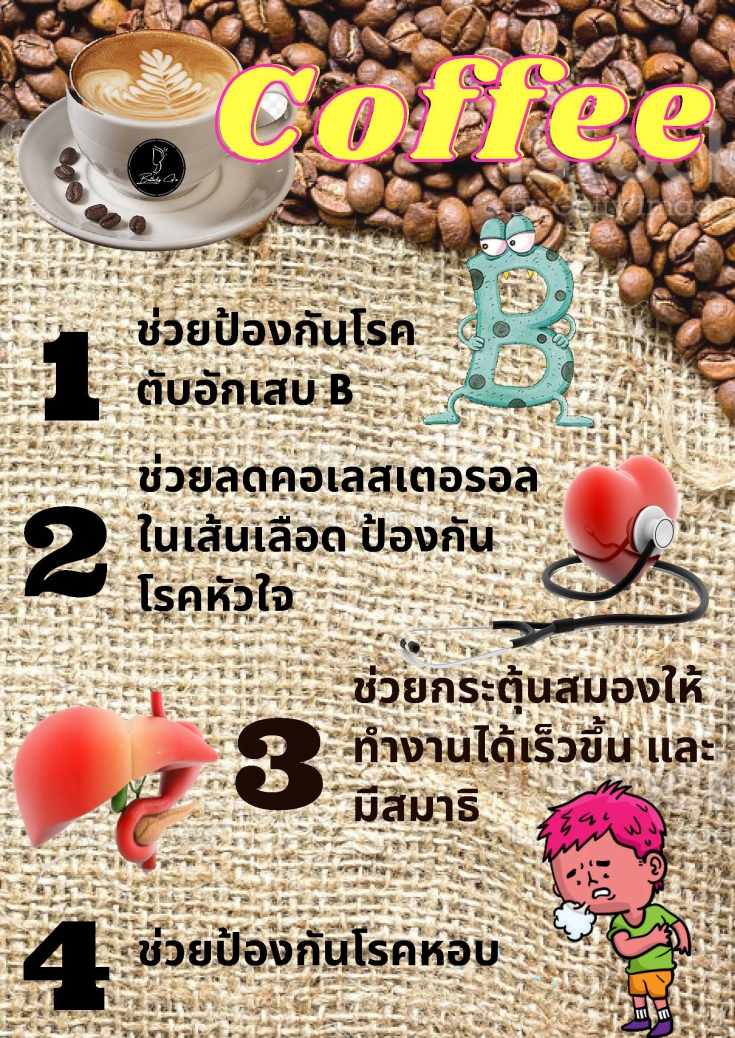 9 ประโยชน์ของการดื่มกาแฟสด