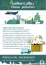 มลพิษทางเสียง