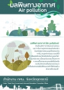 มลพิษทางอากาศ